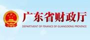 廣東省財政廳
